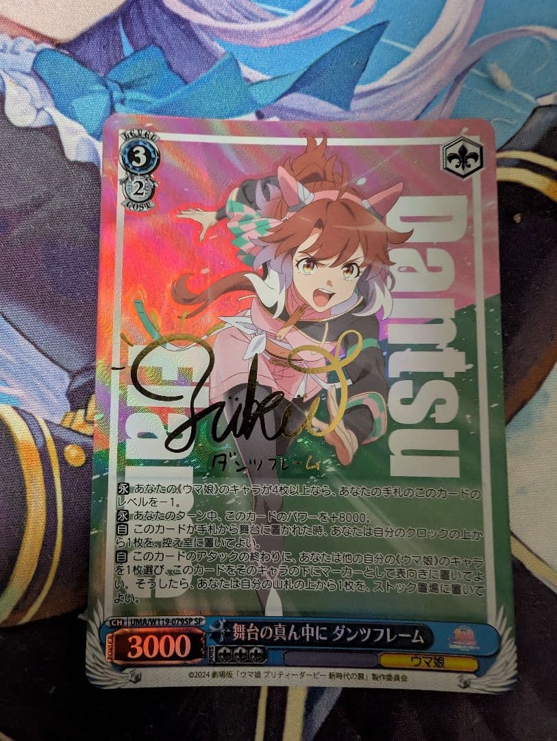 腹*ネ様 舞台の真ん中にダンツフレーム　サイン入り　ヴァイスシュヴァルツ　ウマ娘