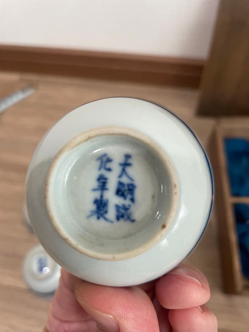 大明　生化年製　湯呑み　染付　中国　骨董　古美術　アンティーク　コレクション