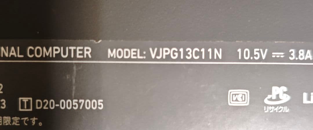 ジャンク VAIO ノートPC 第10世代core i5　使用には全く問題無し