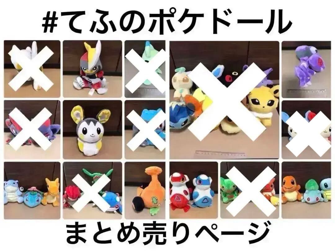 ポケドール　まとめ売り