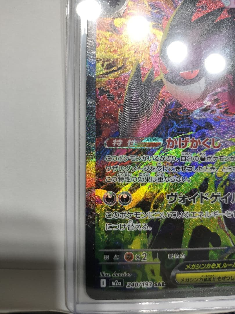 【即日発送可能、美品】メガゲンガーex SAR