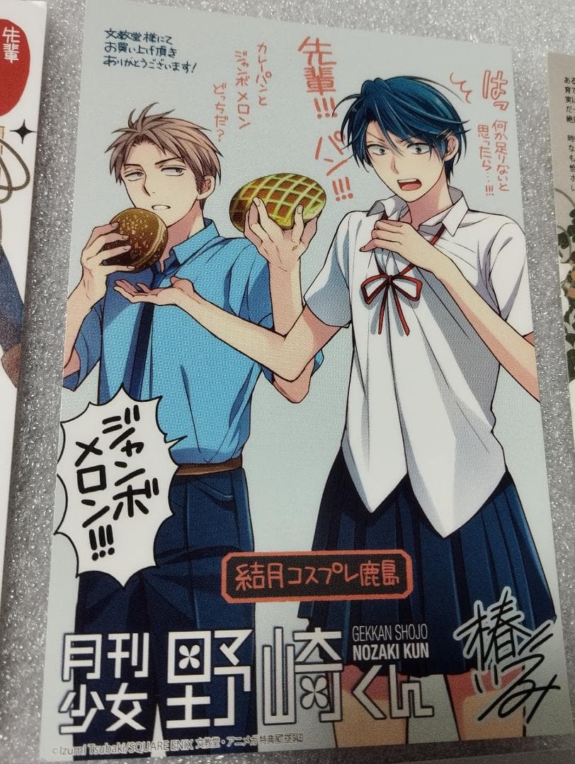 月刊少女野崎くん　　特典　　セット