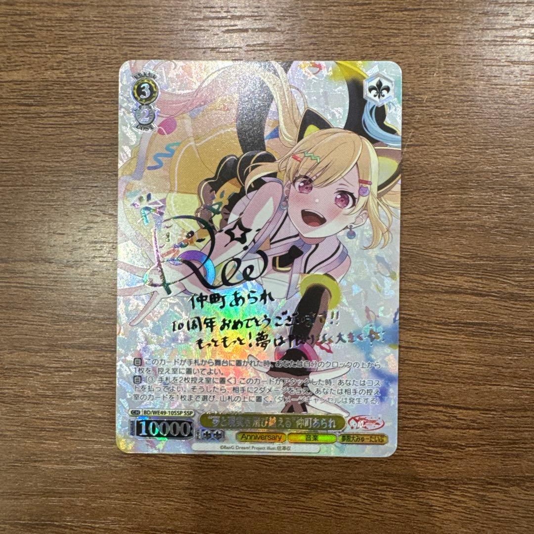 【シングル】 ヴァイス バンドリ 夢と現実を飛び越える 仲町あられSSP