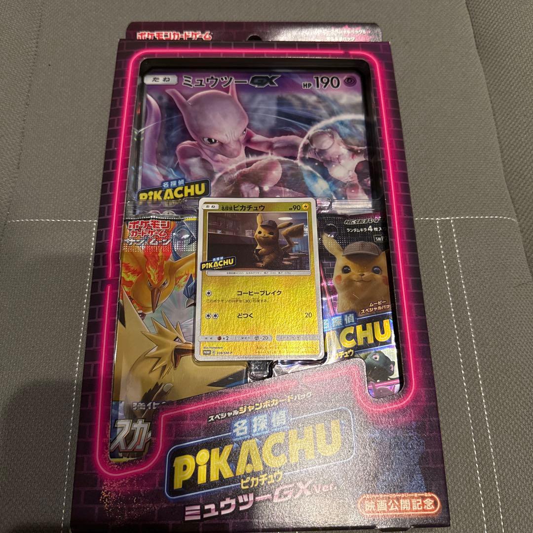 名探偵ピカチュウ劇場限定スペシャルジャンボセット 未開封