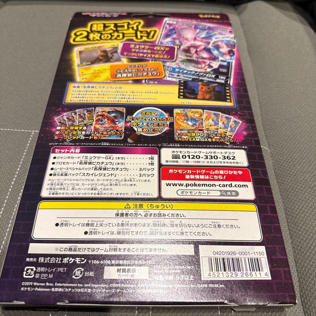 名探偵ピカチュウ劇場限定スペシャルジャンボセット 未開封