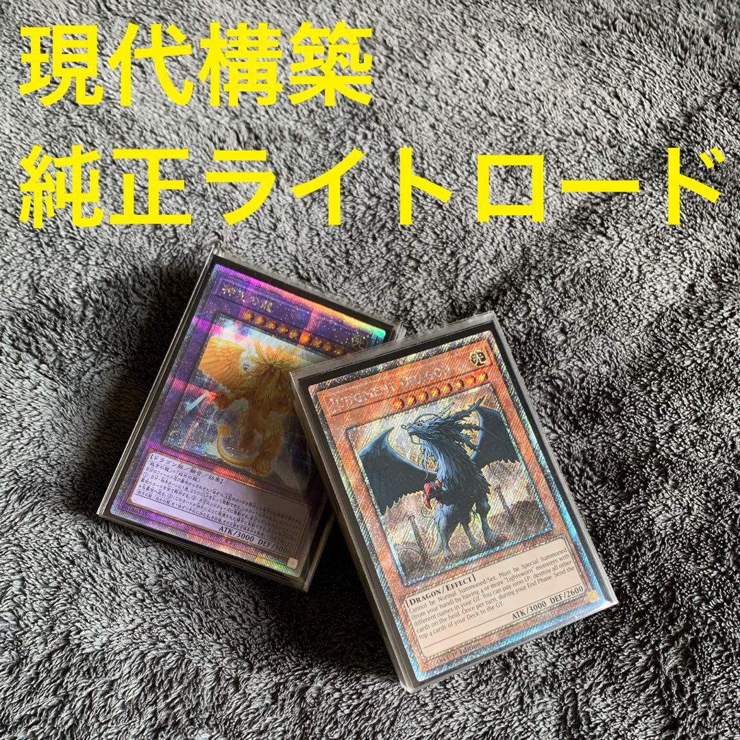 【高レアリティ】遊戯王OCG デッキセット　純正ライトロード／1キルライロ