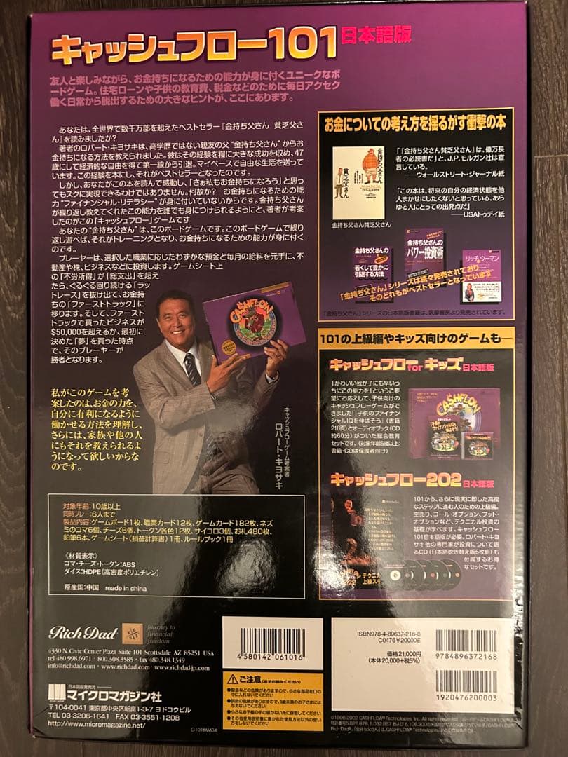 キャッシュフロ－１０１日本語版