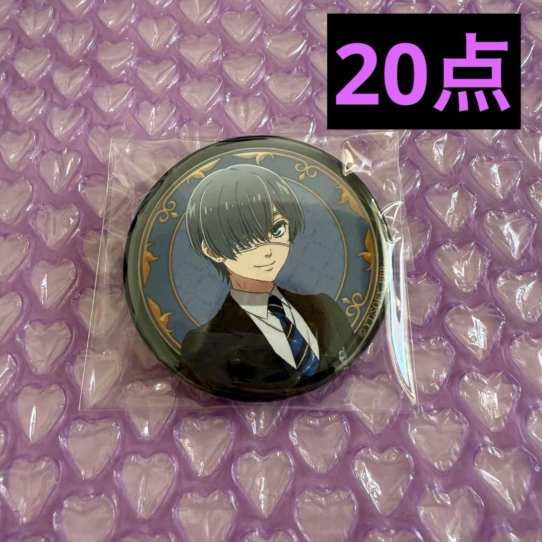 黒執事 シエル 寄宿学校編 キャラバッジコレクション