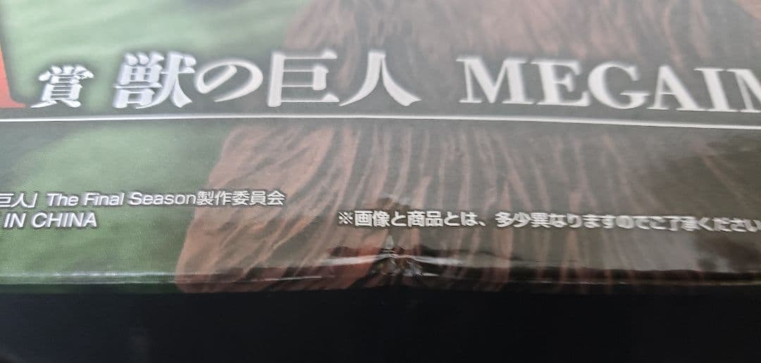 一番くじ 進撃の巨人 ～獣の巨人は俺が仕留める～ A賞 B賞ラストワン賞その他