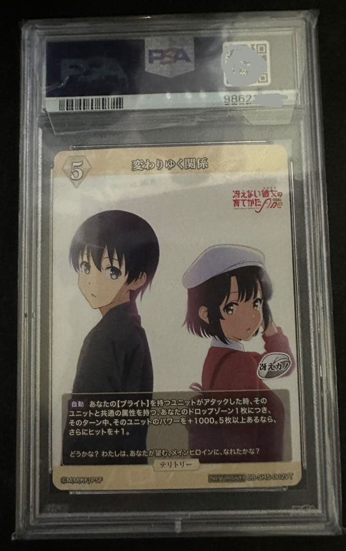 【PSA10】ビルディバイド冴えない彼女の育てかた 変わりゆく関係/加藤惠VT