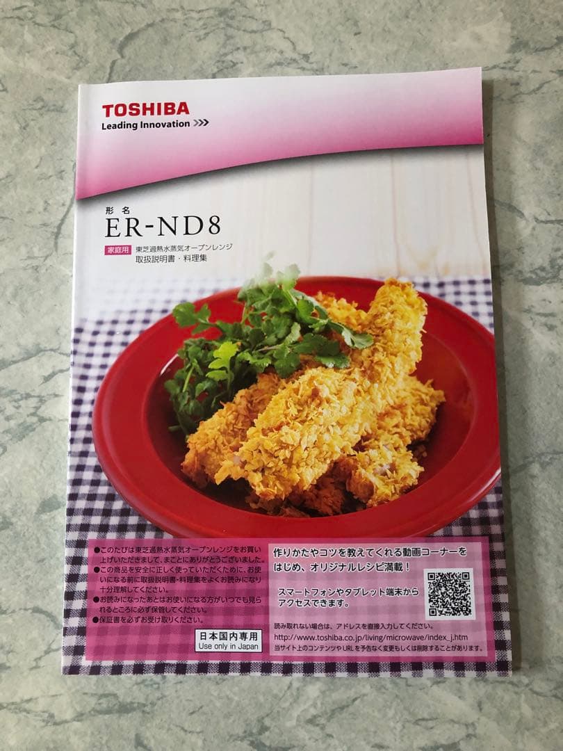 東芝 過熱水蒸気オーブンレンジ 石窯ドーム ER-ND8（W）電子レンジ