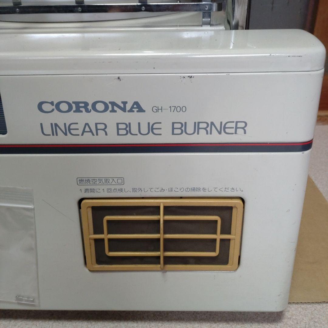 【京都市中京区引取】 コロナリニア ブルーバーナ GH-1700N形