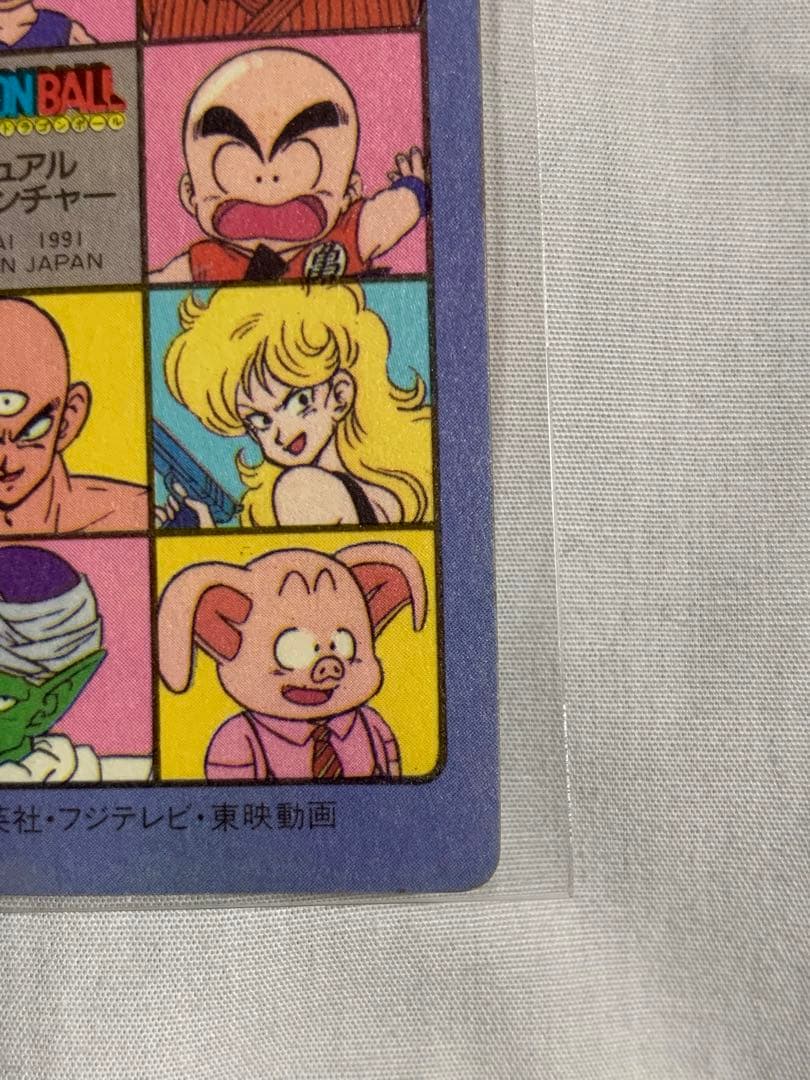 No.1 宝ものはいただきだ　ドラゴンボール　ビジュアルアドベンジャー