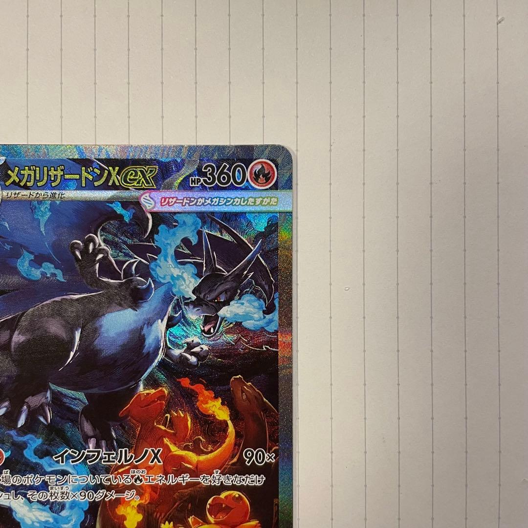 メガリザードンX EX SAR インフェルノX センタリング✨