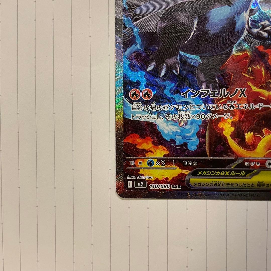 メガリザードンX EX SAR インフェルノX センタリング✨