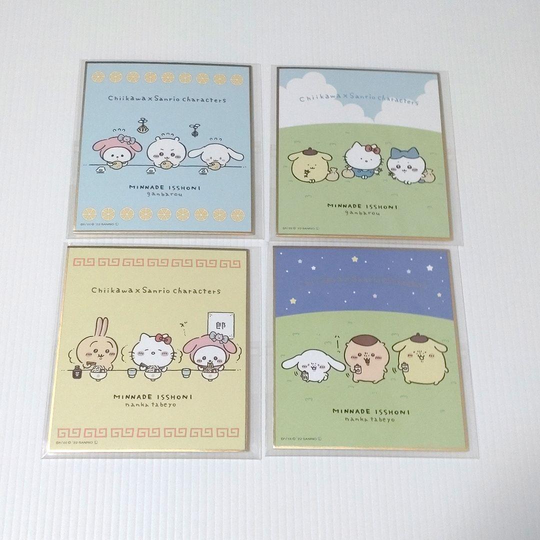 ちいかわ　サンリオキャラクターズ　色紙コレクション