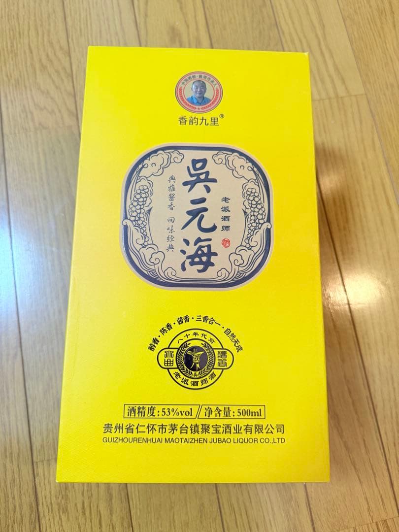 高级白酒 1本 53% 500ml