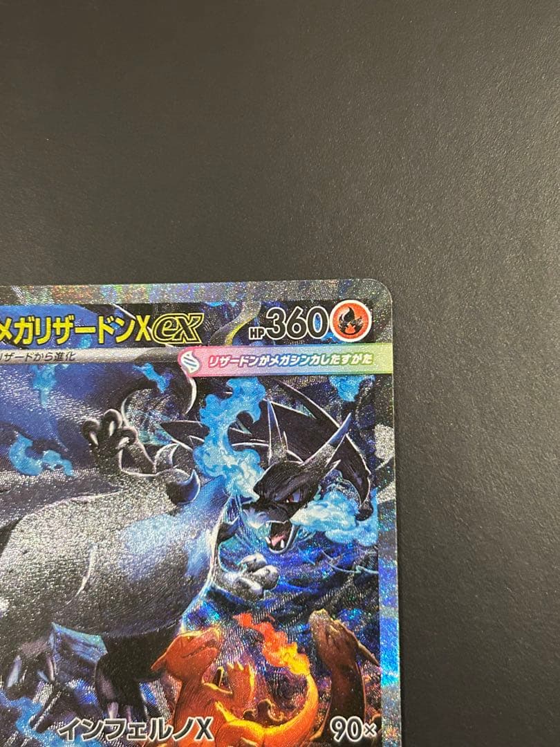 メガリザードンXex SAR