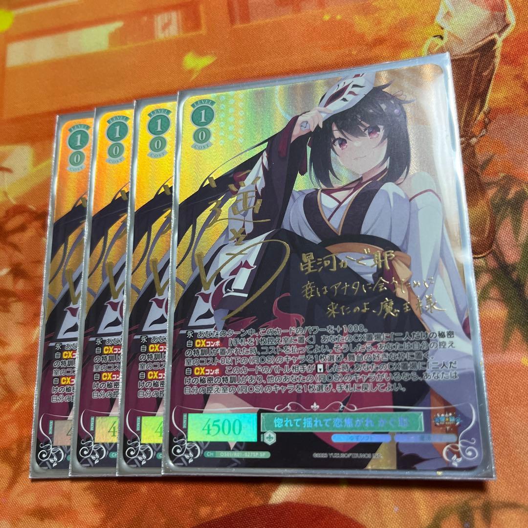 ヴァイス ロゼ ゆずソフト 惚れて揺れて恋焦がれて かぐや耶 SP 4枚セット