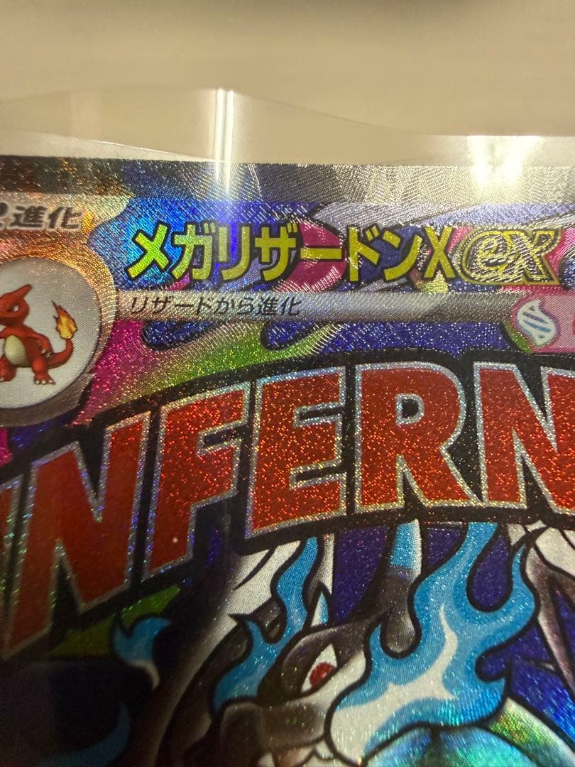 メガリザードンxex 223/193 MA 中国語箔押しエラー品