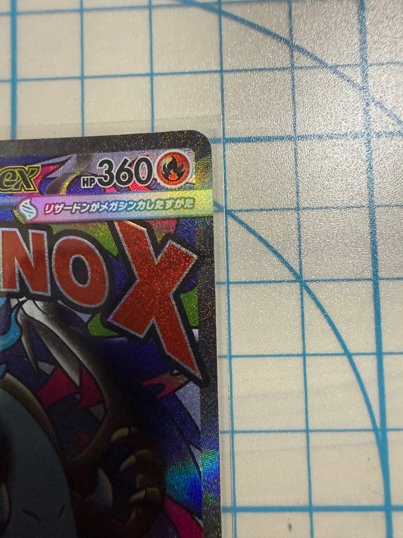 メガリザードンxex 223/193 MA 中国語箔押しエラー品