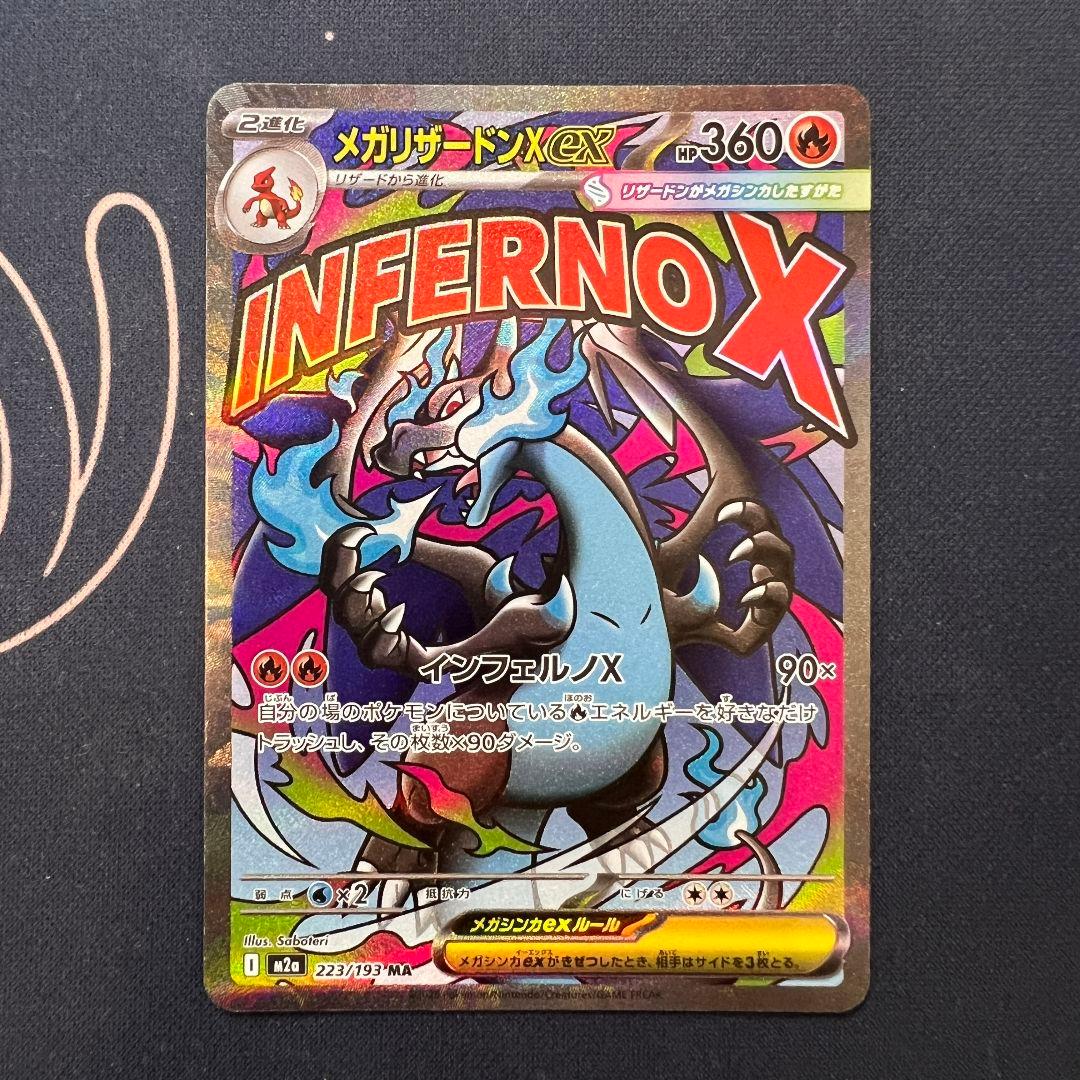 センタリング良好　メガリザードンX ex MA エラーカード