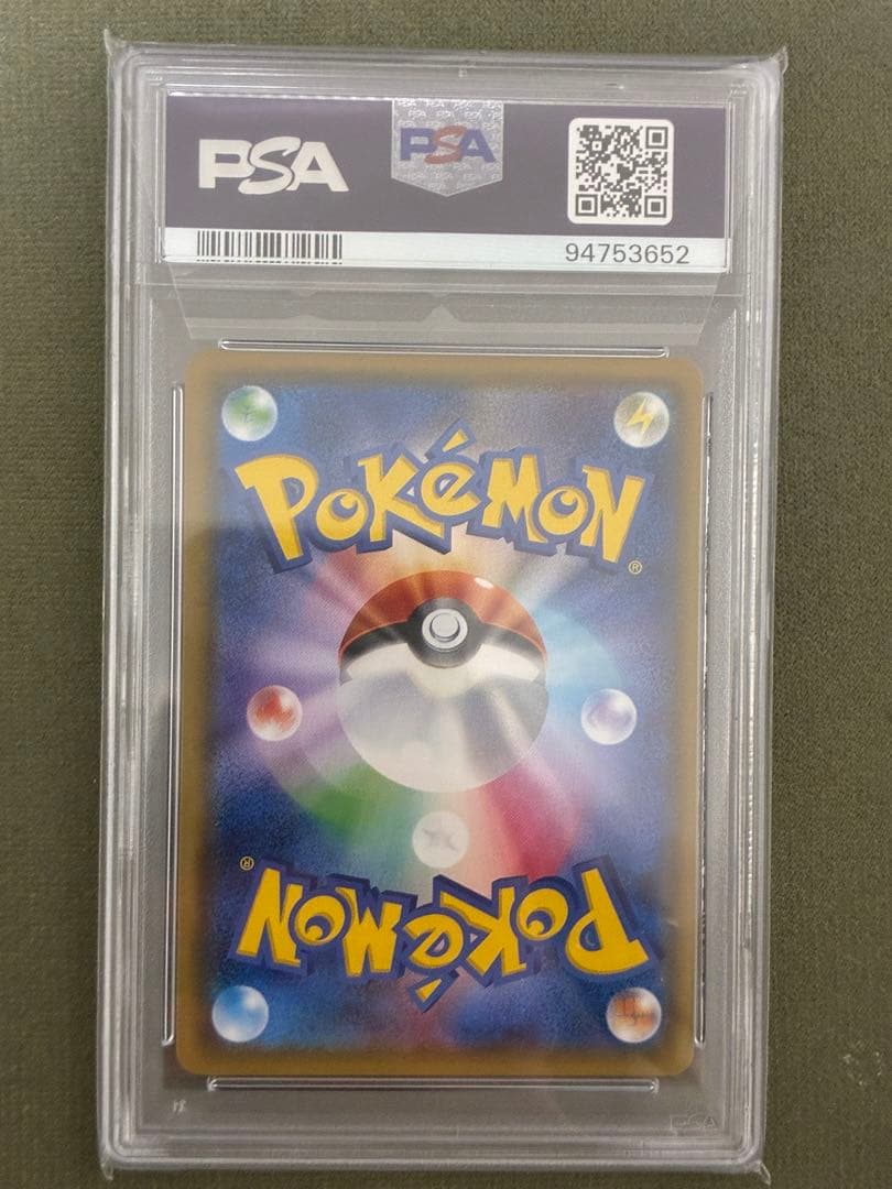 ライチュウGX HR PSA10