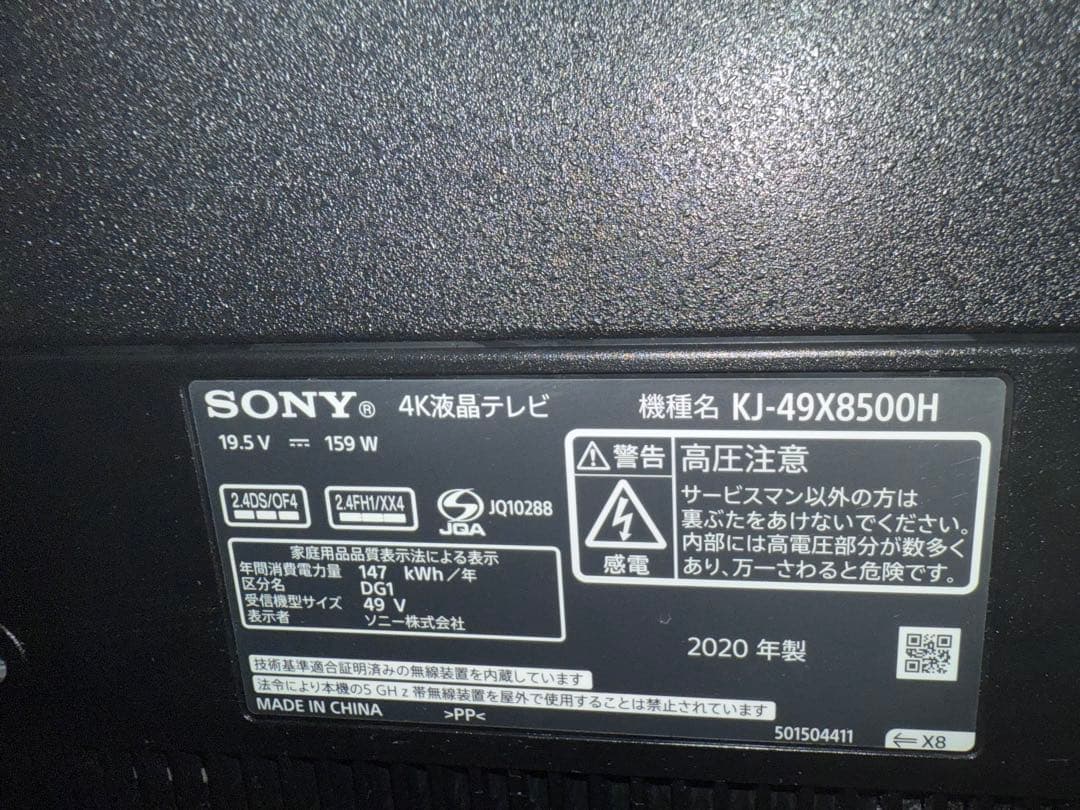 SONY 49インチ 4K液晶テレビ KJ-49X8500H