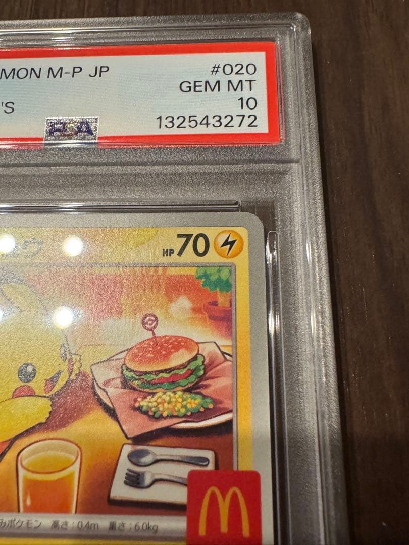 PSA10 ピカチュウ マクドナルド2025限定プロモ