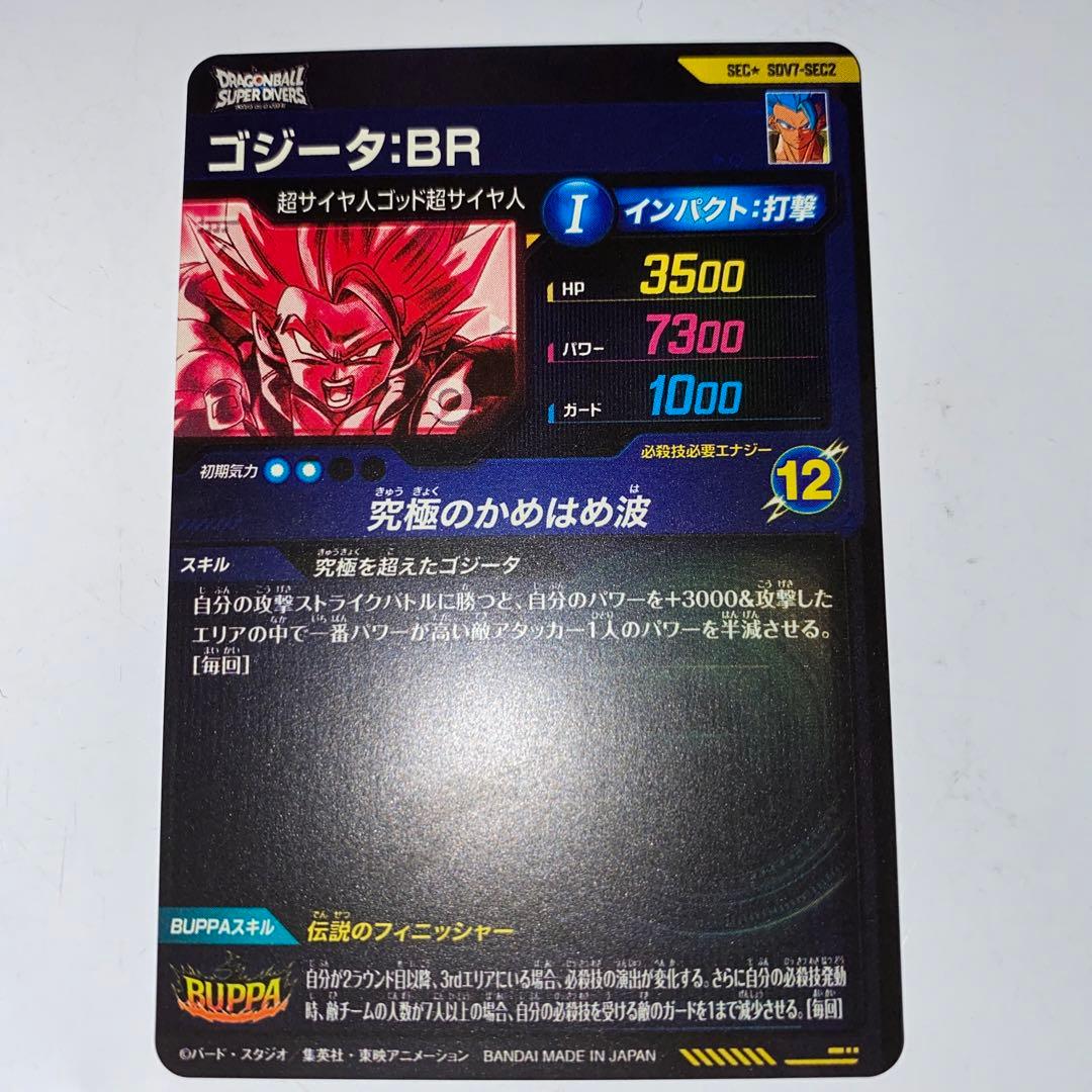 ドラゴンボールダイバーズ sdv7-secゴジータBRパラレル