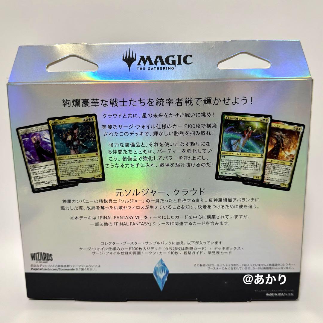 MTG FF 統率者デッキ 日本語 コレクター版 リミットブレイク