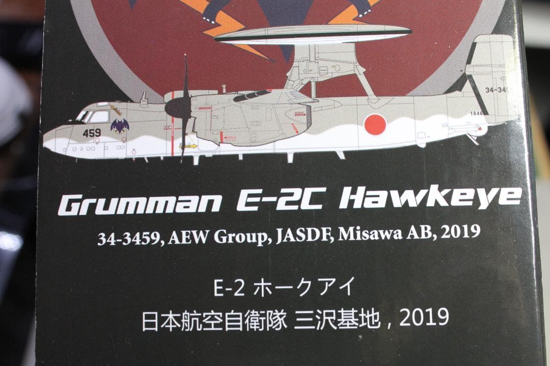 ホビーマスタ― 1/72航空自衛隊E-2C Hawkeye 2019年 三沢基地