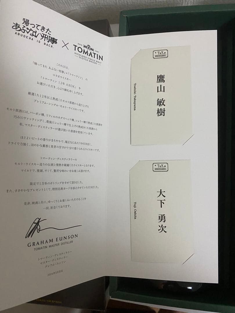 トマーティン12年あぶない刑事コラボ　2本