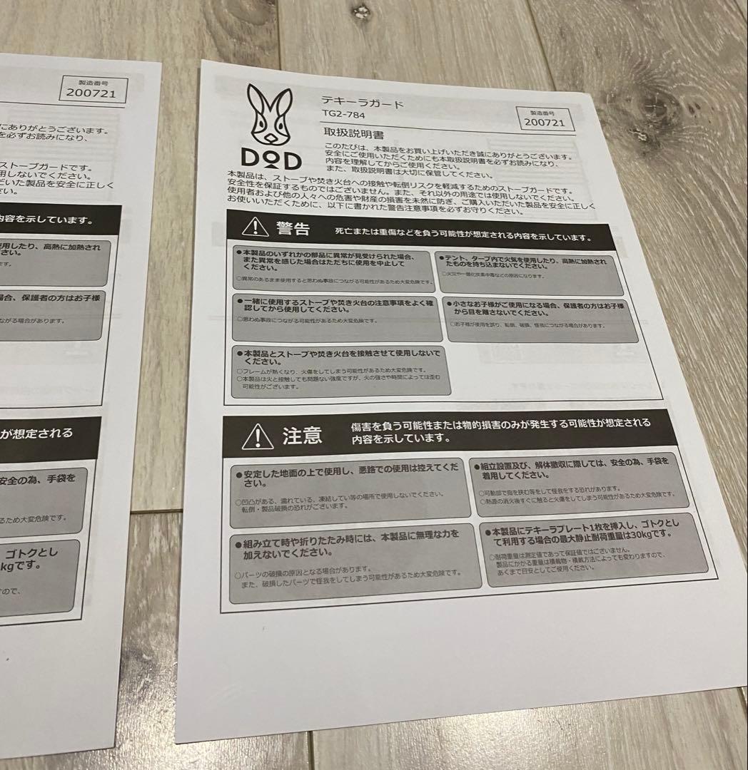 DOD テキーラガード×2（4枚）