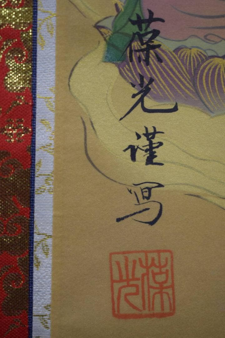 真作/島田葆光/十三仏図/十三佛図/布袋屋掛軸HI-996