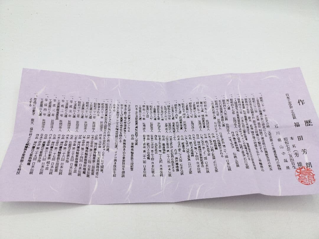 c750【新品・未使用品】 香合 鉄刀木 福田芳朗 山中 木箱 茶道具