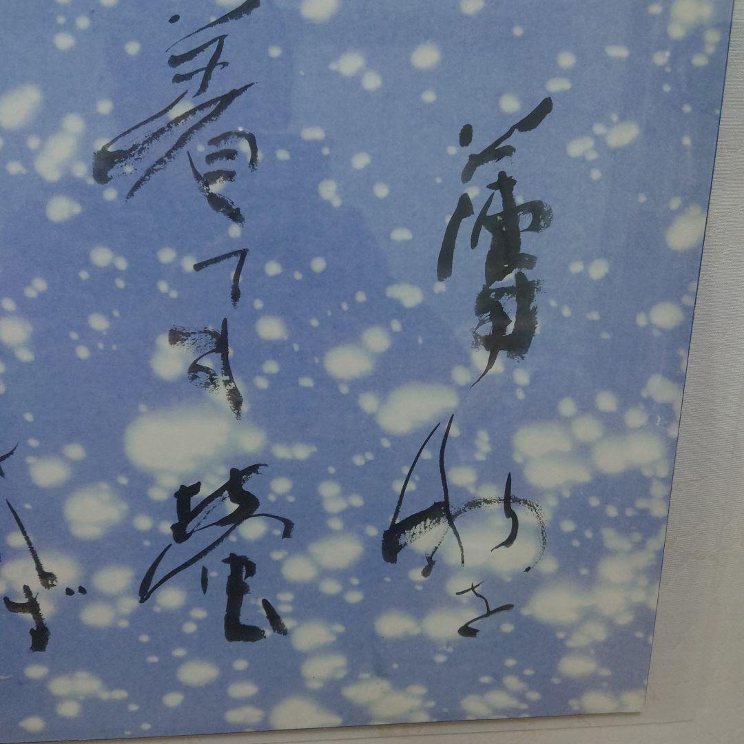 額装 書作品「雪・蛍」 和モダン 抽象書 落款あり 共箱 日本美術