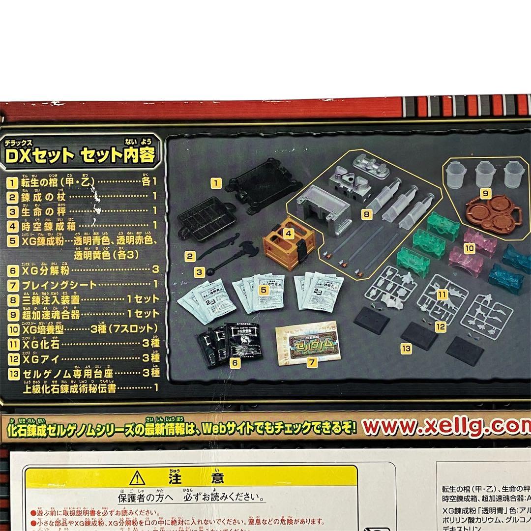 化石錬成ゼルゲノム　ＤＸセット　錬獣王ドルギガス