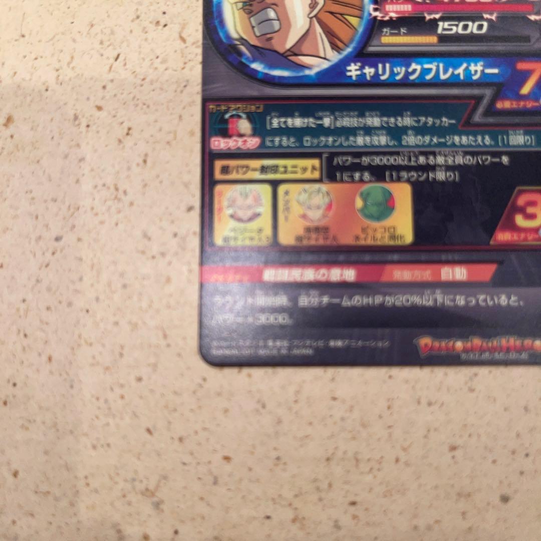 スーパードラゴンボールヒーローズH4-SEC ベジータ