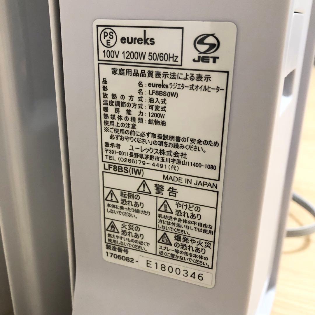 【美品】eureks オイルヒーター 14-26℃温度設定 タイマー付2台セット