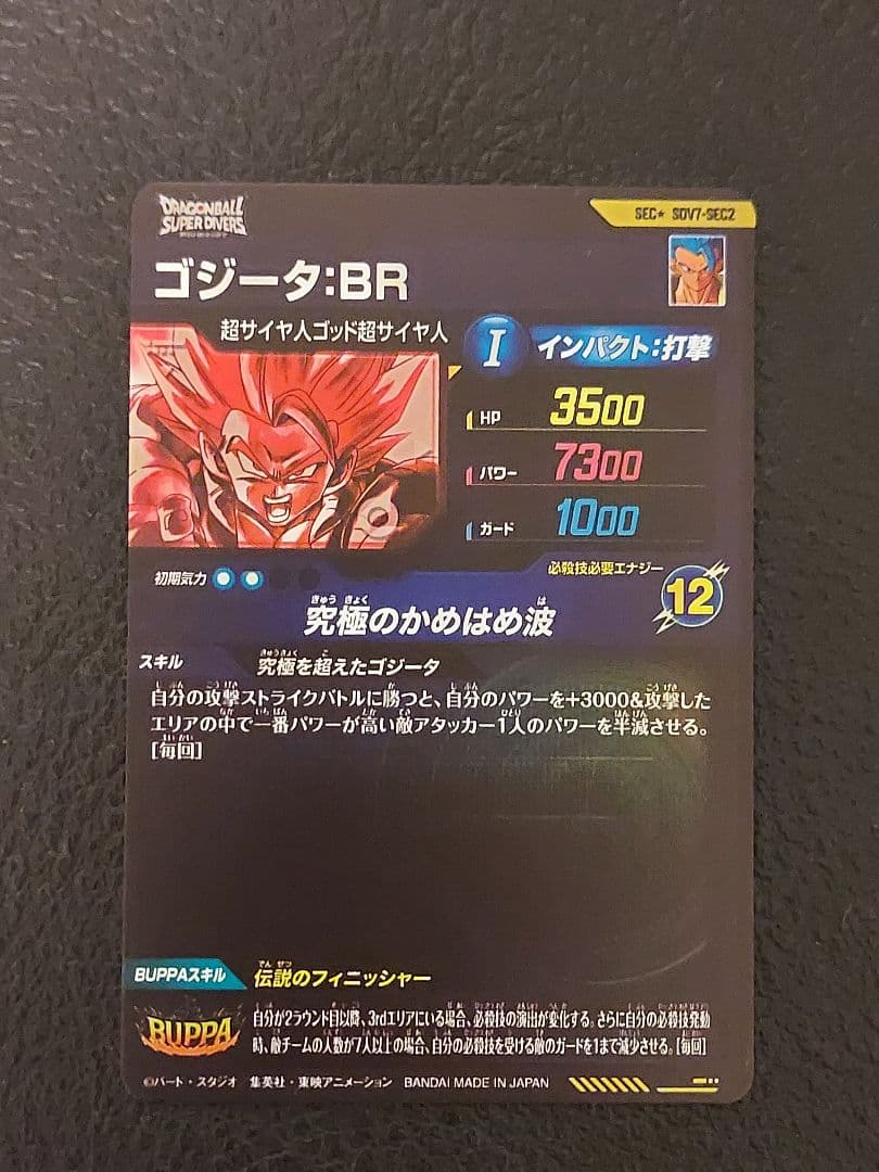 24時間発送　SDV7-SEC SDV7-SEC2　ベジット　ゴジータ パラレル