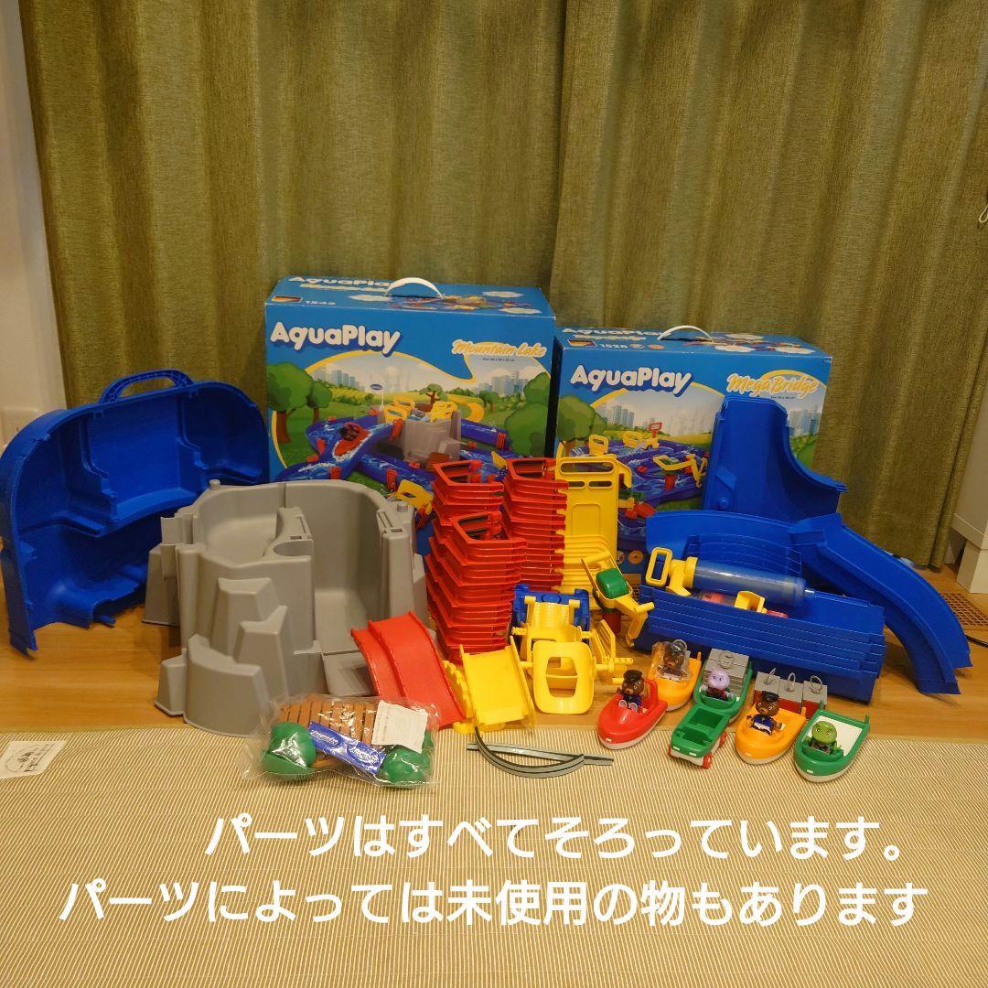 値引中！　アクアプレイ　マウンテンレイク　メガブリッジ　ボーネルンド　水遊び
