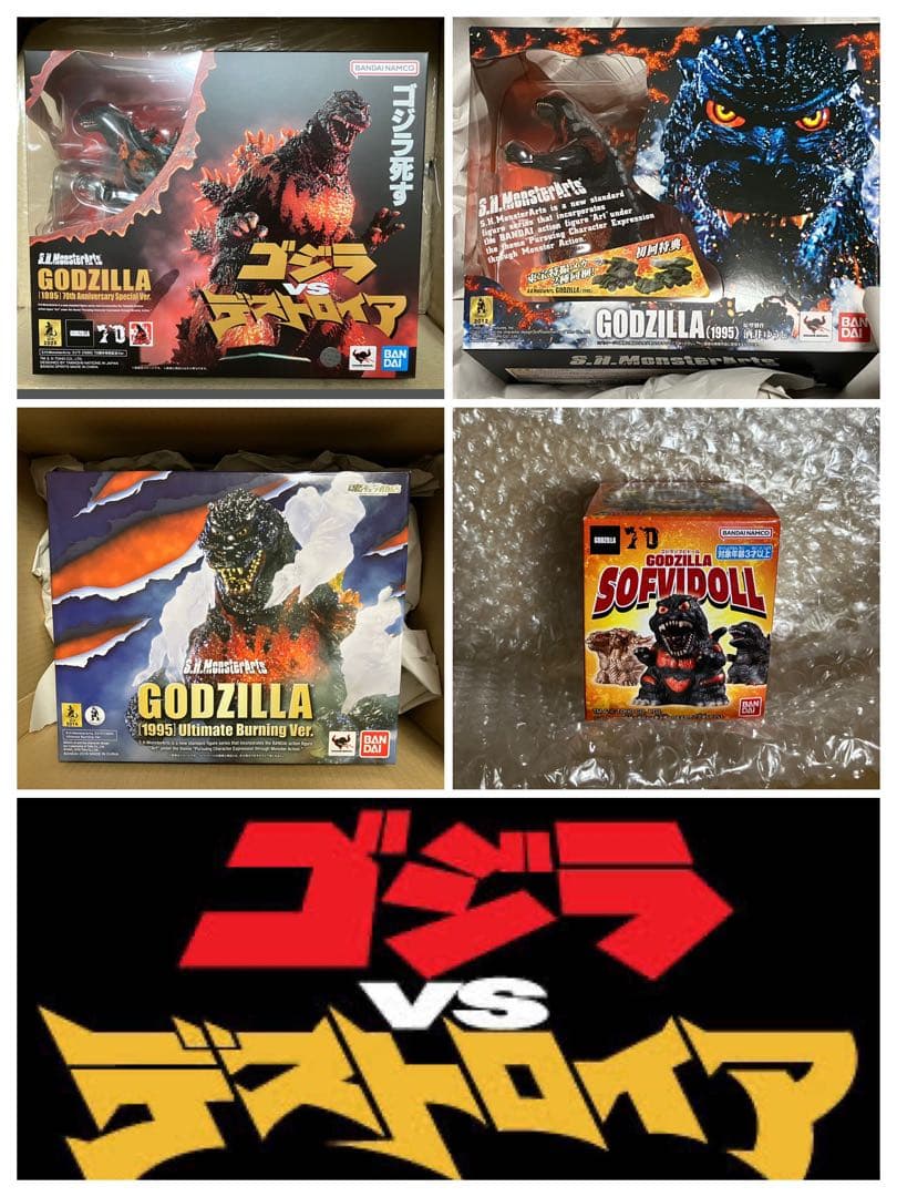 ■S.H.MonsterArts ゴジラ(1995) 3種＋オマケ 単複購入〇