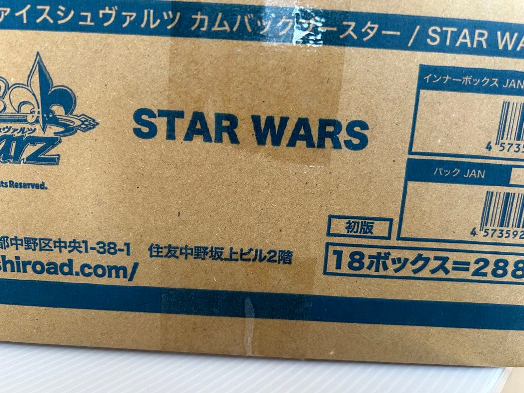 ヴァイスシュヴァルツ カムバックブースター STARWARS カートン