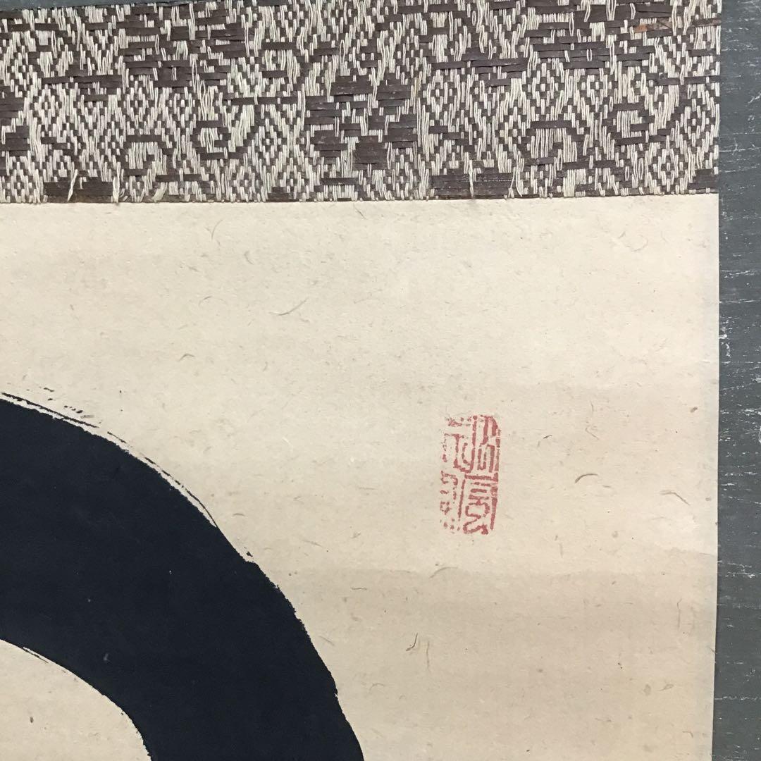 K掛軸　銘:円想横物　大徳寺松月和尚作　有馬頼底和尚極　共箱　紙箱　S963KJ