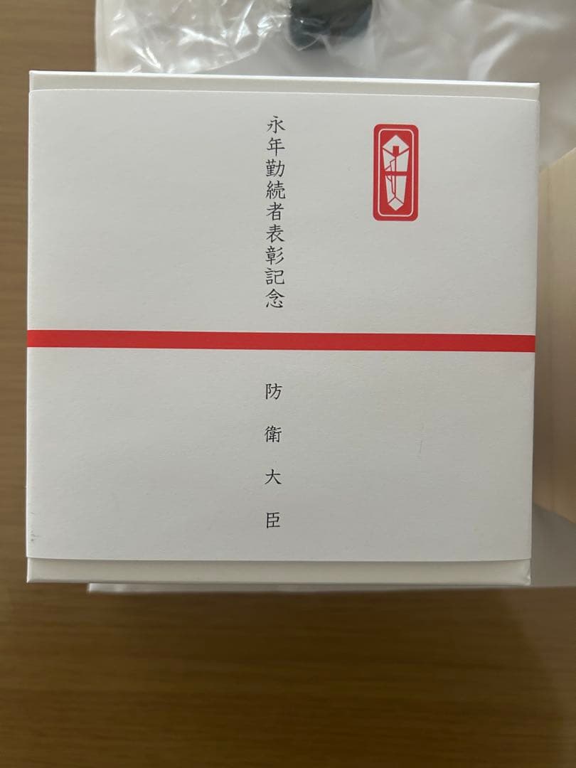 【未使用】永年勤続者25年表彰記念 銀盃 セット