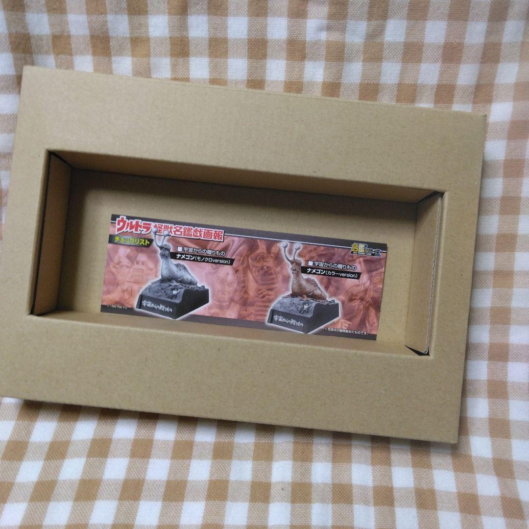 ウルトラ怪獣名鑑　ナメゴン　モノクロver ウルトラQ レア