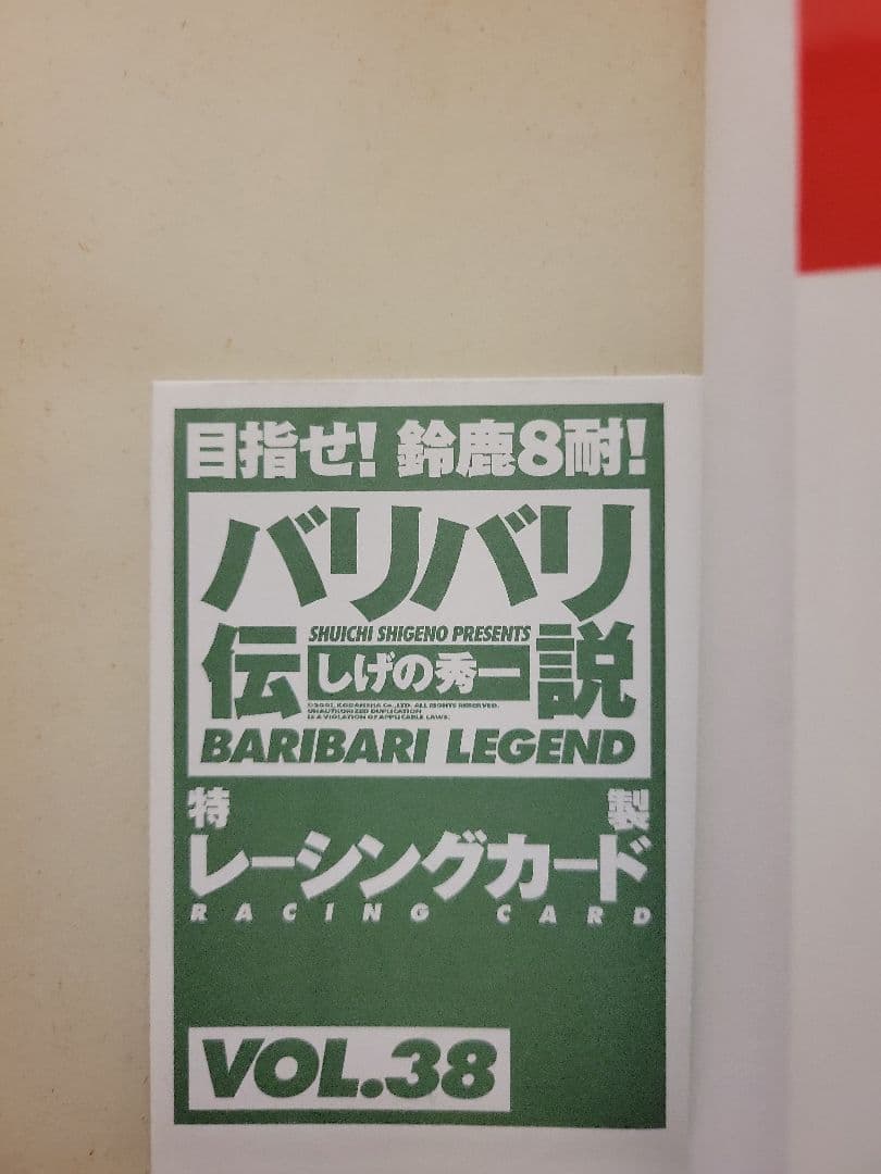 バリバリ伝説　全巻セット