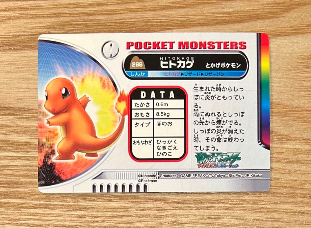 ポケモンアドバンスジェネレーション★リザードン・リザード・ヒトカゲ 3枚