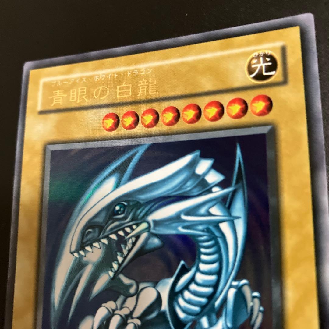 遊戯王　青眼の白龍　ブルーアイズホワイトドラゴン　2期　ウルトラレア